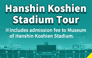 Hanshin Koshien Stadium Tour