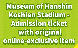 Museum of Hanshin Koshien Stadium - Admission ticket with original online-exclusive item