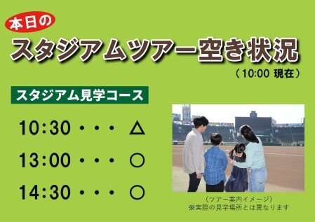 ツアー当日の予約状況（非試合日） .jpg