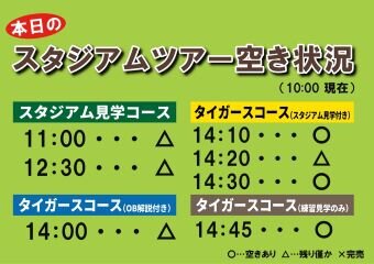 ツアー当日の予約状況（ナイター）.jpg
