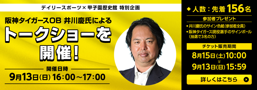 デイリースポーツトークショー