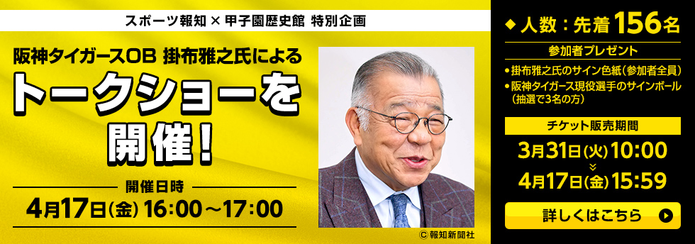 掛布雅之さんトークショー