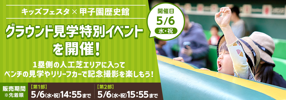 グラウンド見学イベント