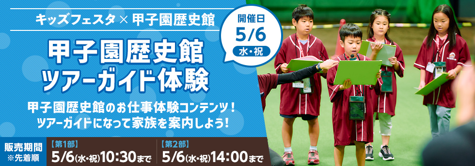 ツアーガイド体験