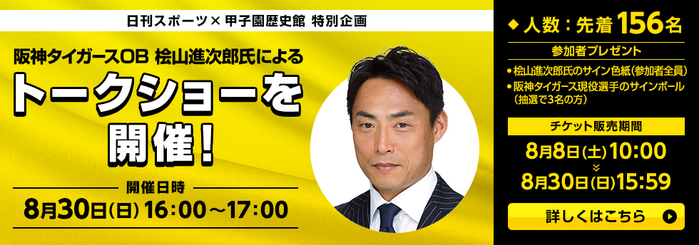 日刊スポーツトークショー