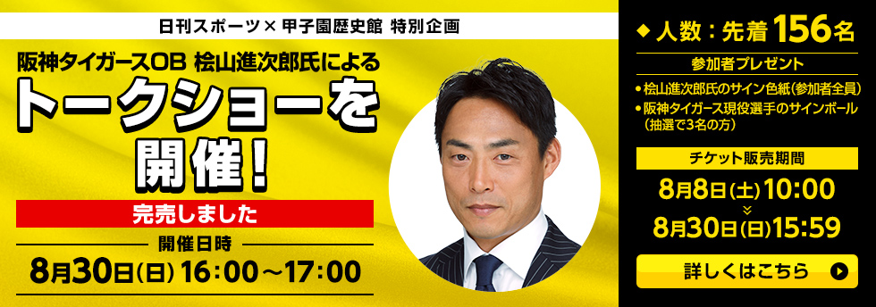 日刊スポーツトークショー