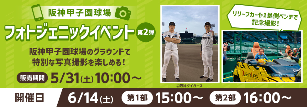 フォトジェニックイベント第2弾