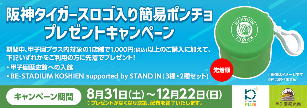 ポンチョプレゼントキャンペーン