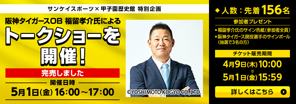 福留孝介さんトークショー